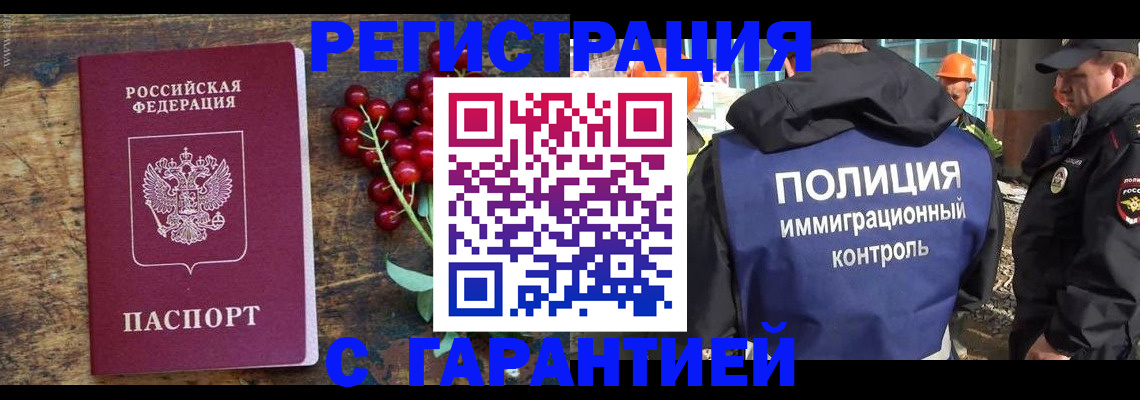 временная регистрация в Юже
